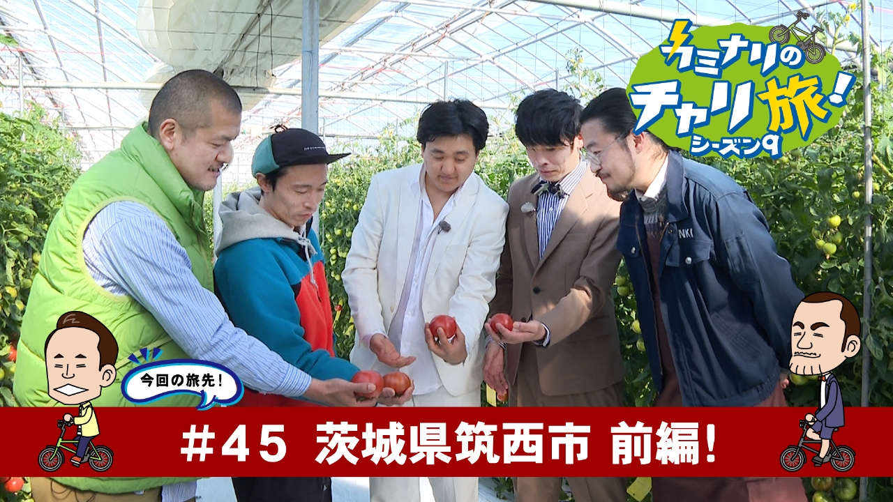 茨城県筑西市の旅！前編