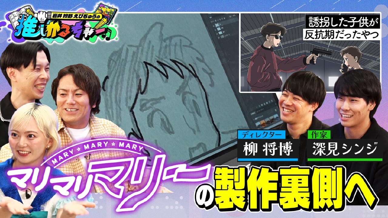 【登録者数100万人越え】YouTubeコンテンツ「マリマリマリー」制作の裏側に密着（＃45）