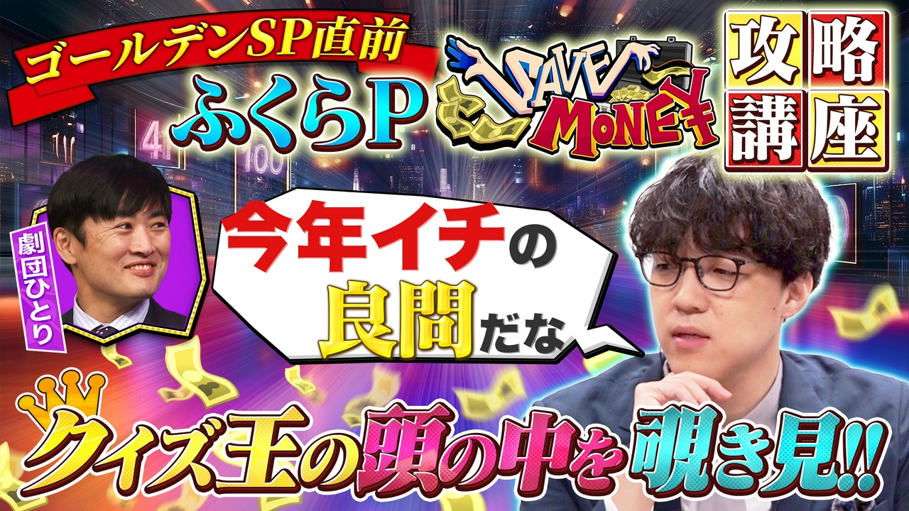 ＃１４ ゴールデンSP直前！ふくらPの攻略講座！過去問をふくらP解説付きで大放出！これを見れば、あなたもゴールデンSPで賞金を守り切れるかも？