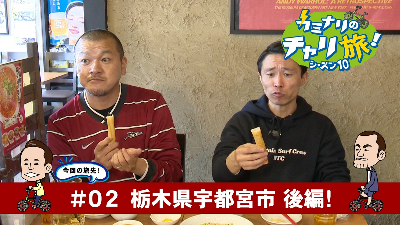 栃木県宇都宮市の旅！後編