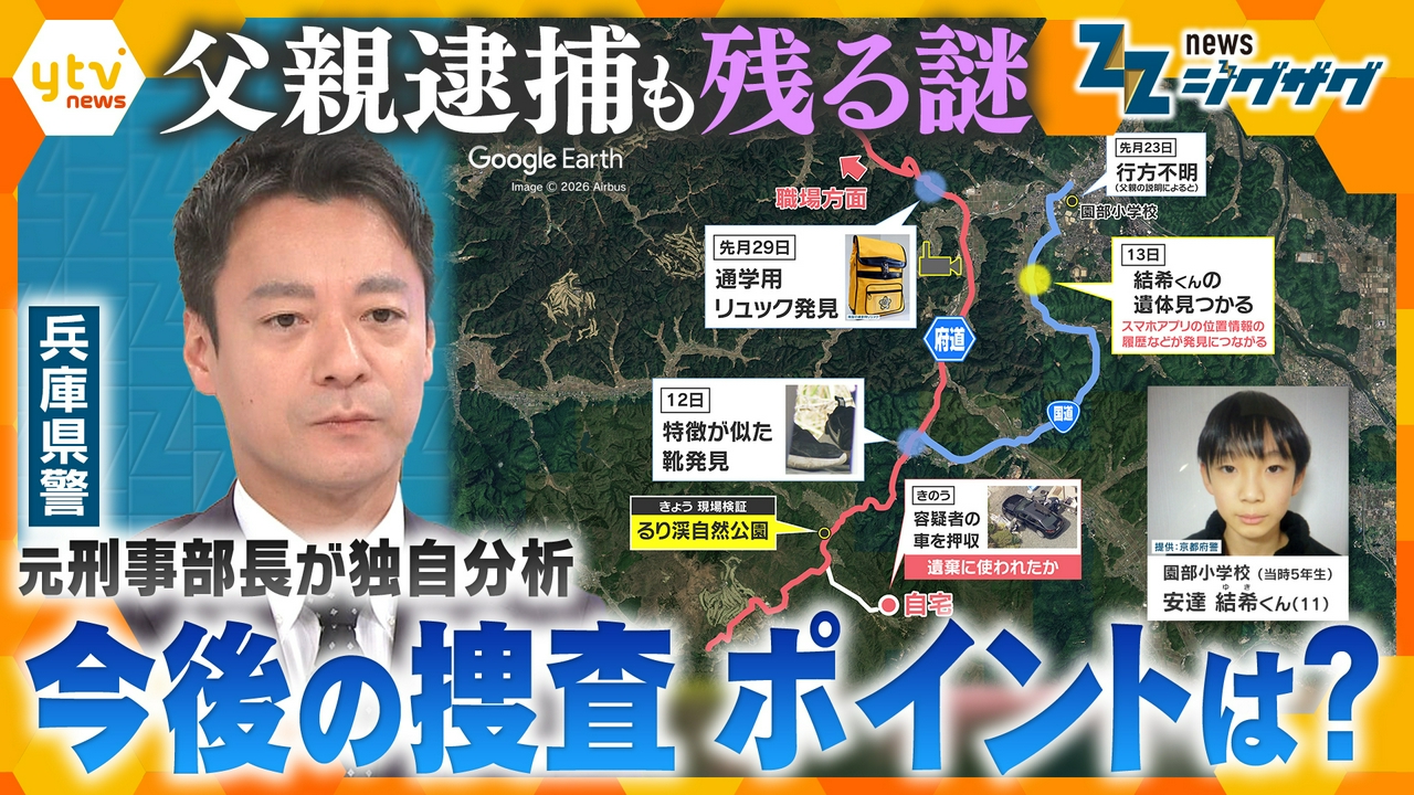 【男児遺棄】“新”事実から読み解く…父親逮捕も深まる謎 今後の捜査のポイントは？