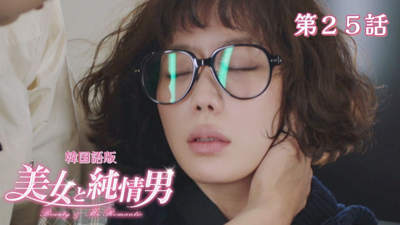 第25話【韓国語版】