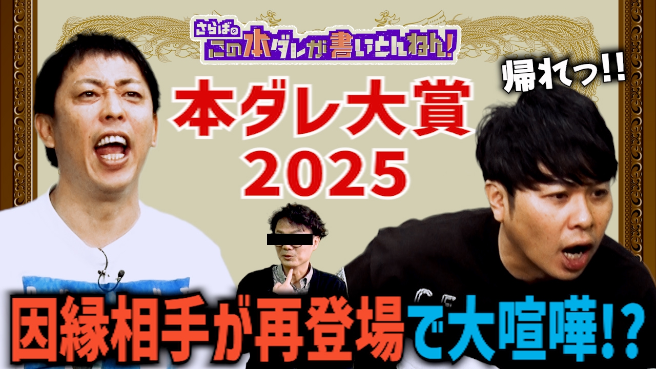 【大激論】さらばvs.稲田氏の因縁再び！出版業界の未来予想