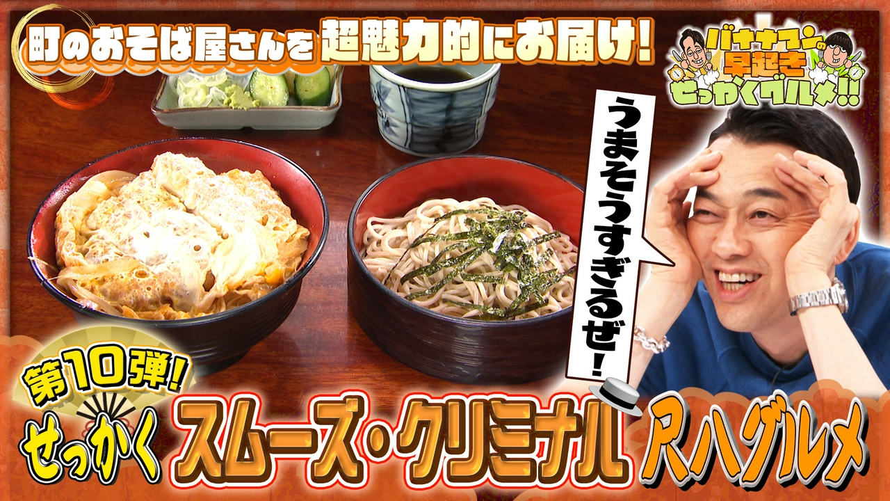 町の蕎麦屋さんを躍動感満載＆魅力的にお届け！