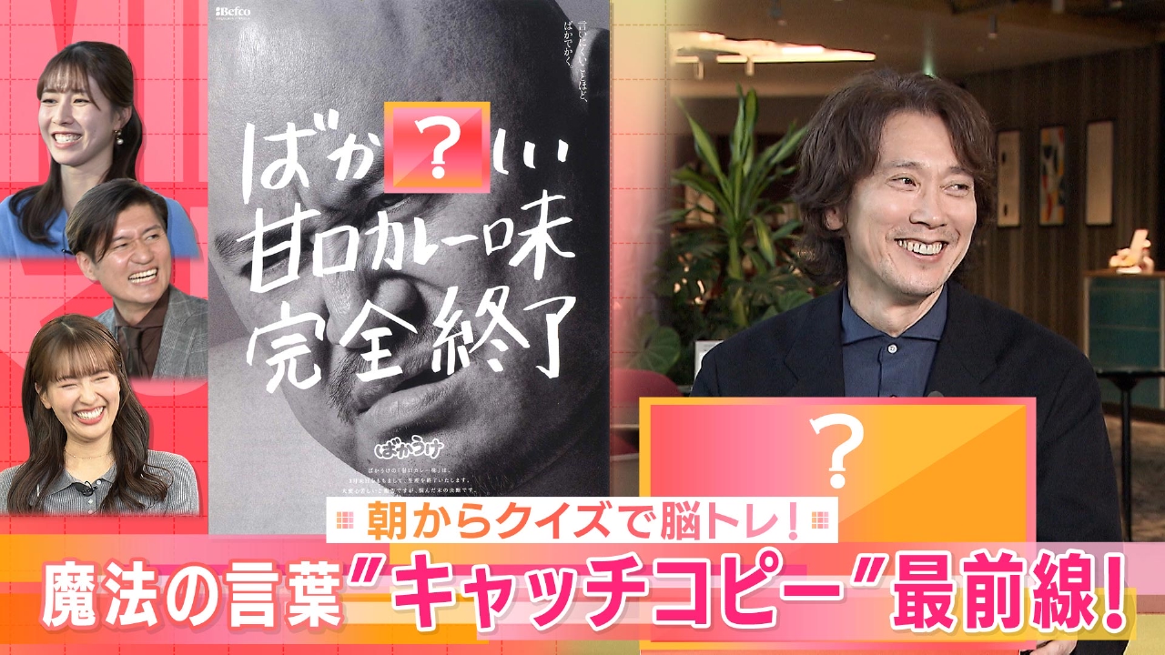 #11「企業のキャッチコピークイズ」