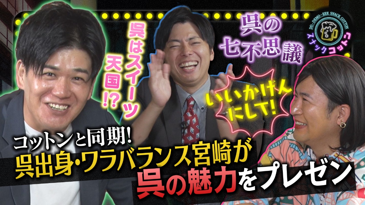 ローカル広島を発掘ー呉編ー