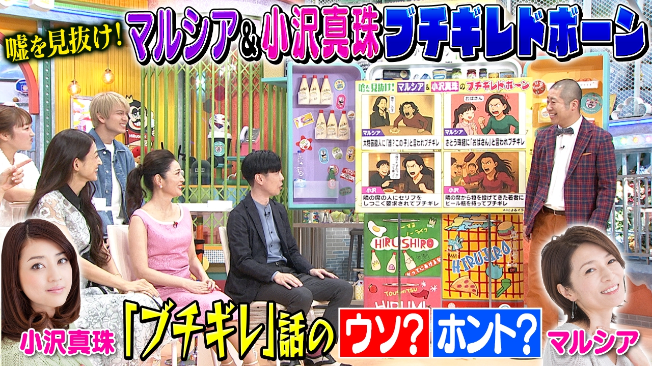 水曜（2）マルシア＆小沢真珠ブチギレ話の真相