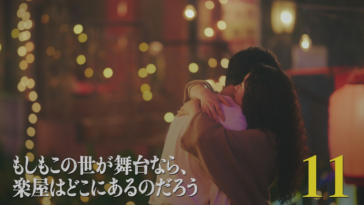 第11話 思い出の八分坂