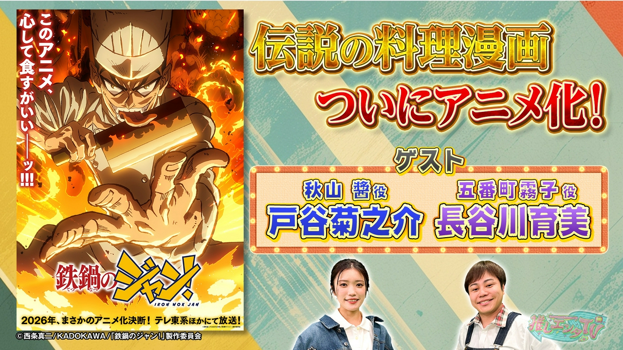 2026年6月29日放送分