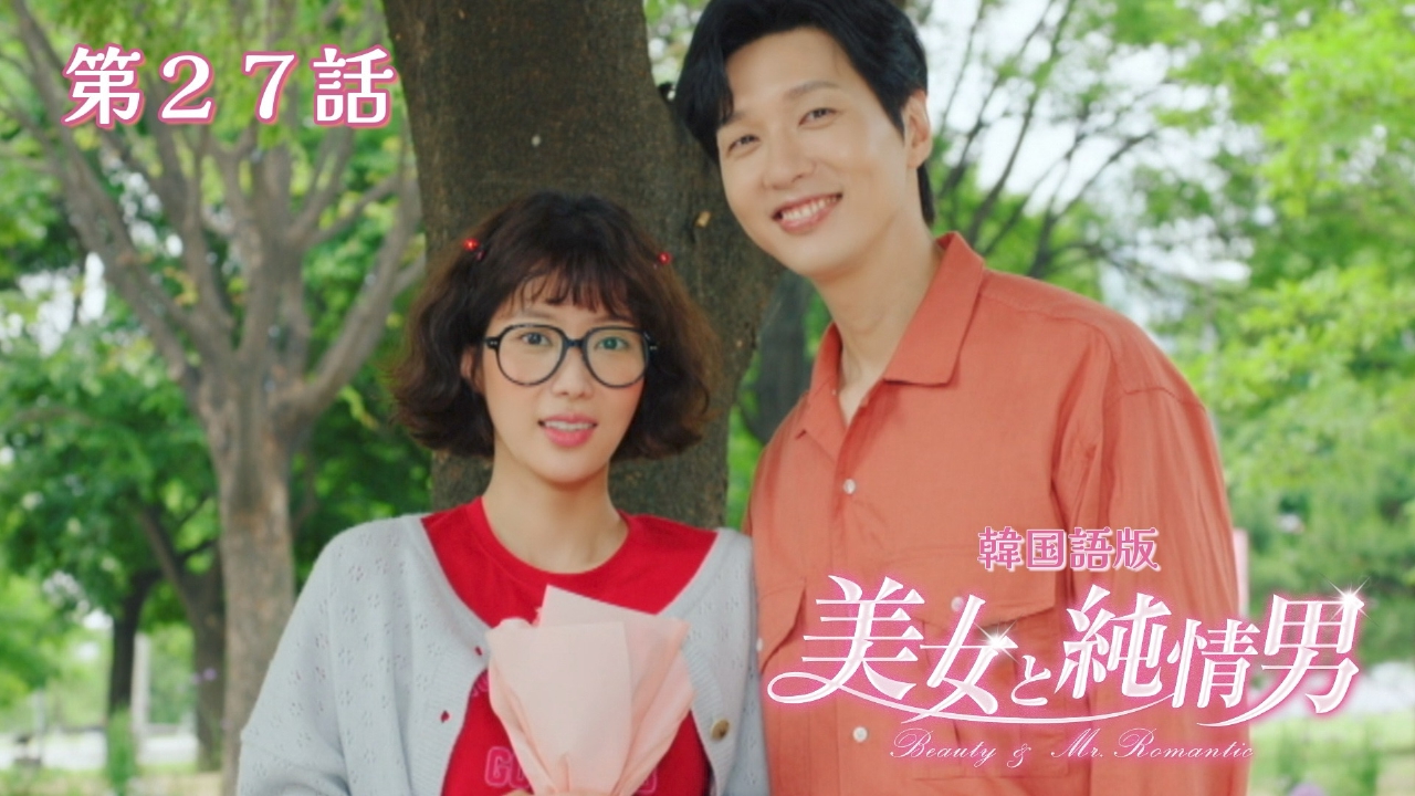 第27話【韓国語版】