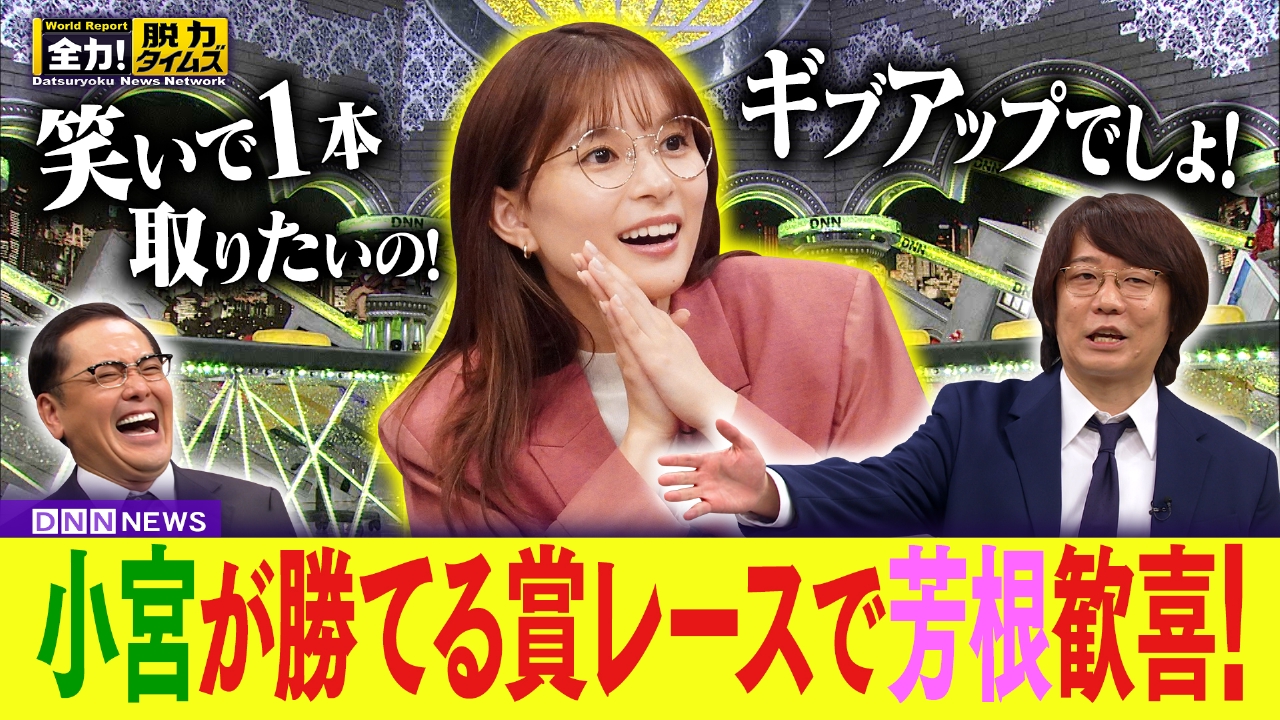 三四郎小宮／芳根京子