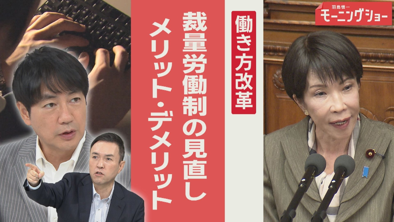 働き方改革 「裁量労働制」 「テレワーク」 メリット デメリット
