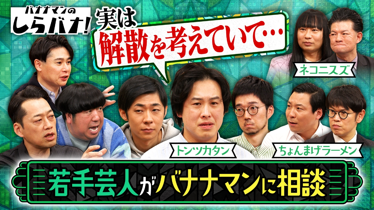 トンツカタンの解散をちょんまげラーメン・ネコニスズと考える