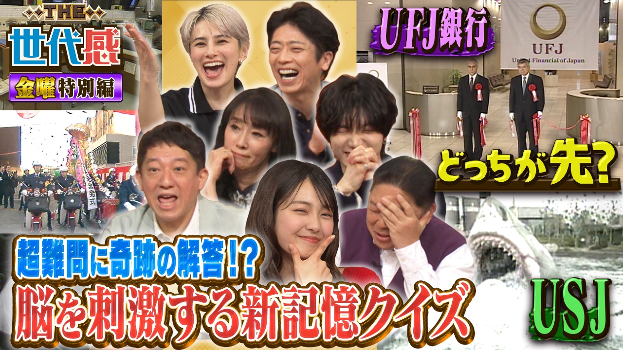 特別編　金曜に出張！超難問に奇跡の解答＆記憶をくすぐる新クイズ