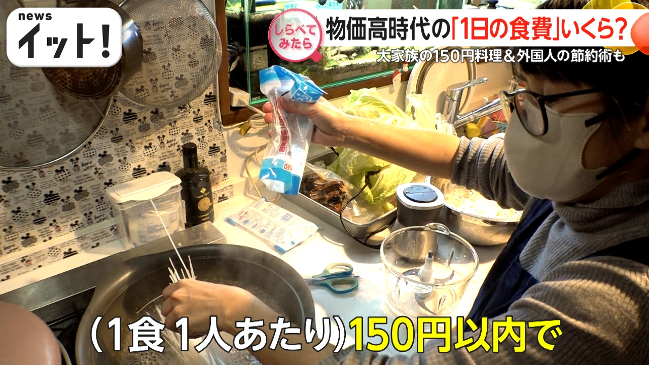 物価高で「1日の食費」いくら？