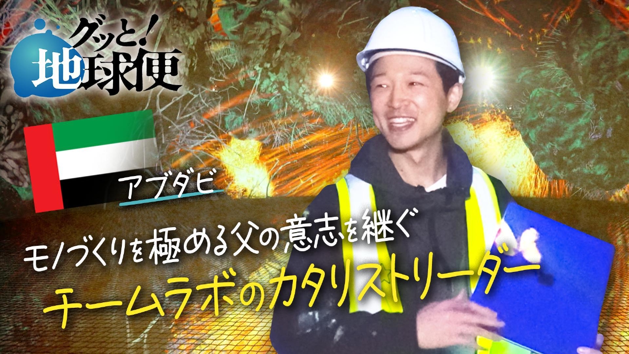 アラブ首長国連邦・アブダビでチームラボのアートを作る息子