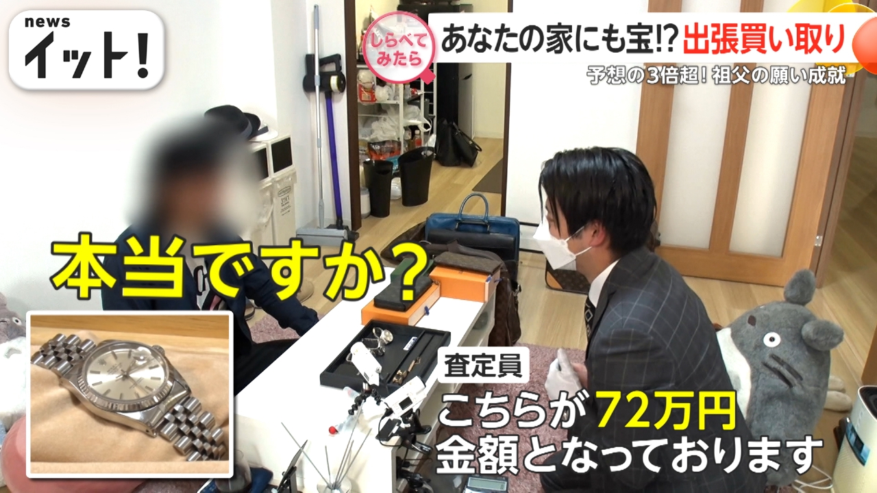 高額査定が連発！？不要品の買い取り