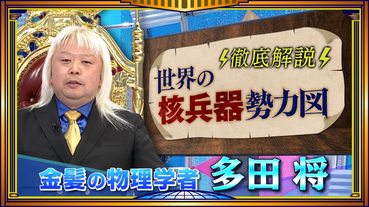 原油・核・食料…日本は？世界〇〇勢力図を大激論