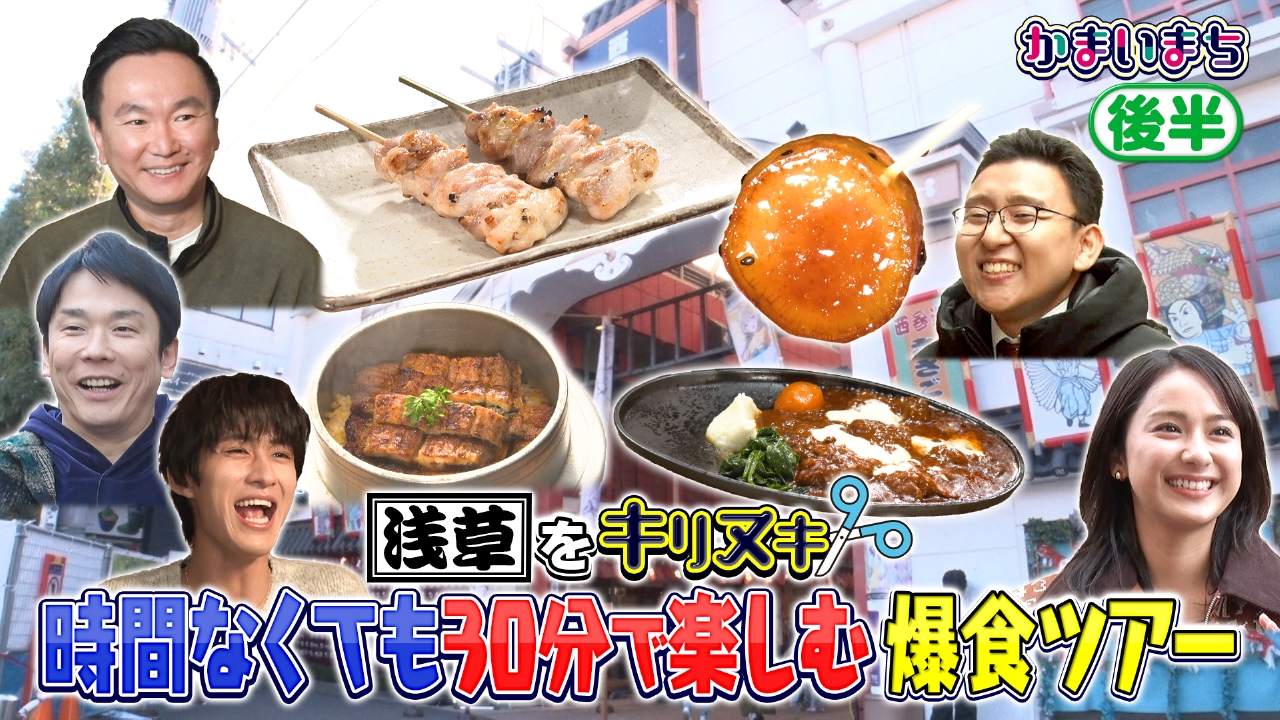 M!LK曽野＆平祐奈が浅草で爆食！