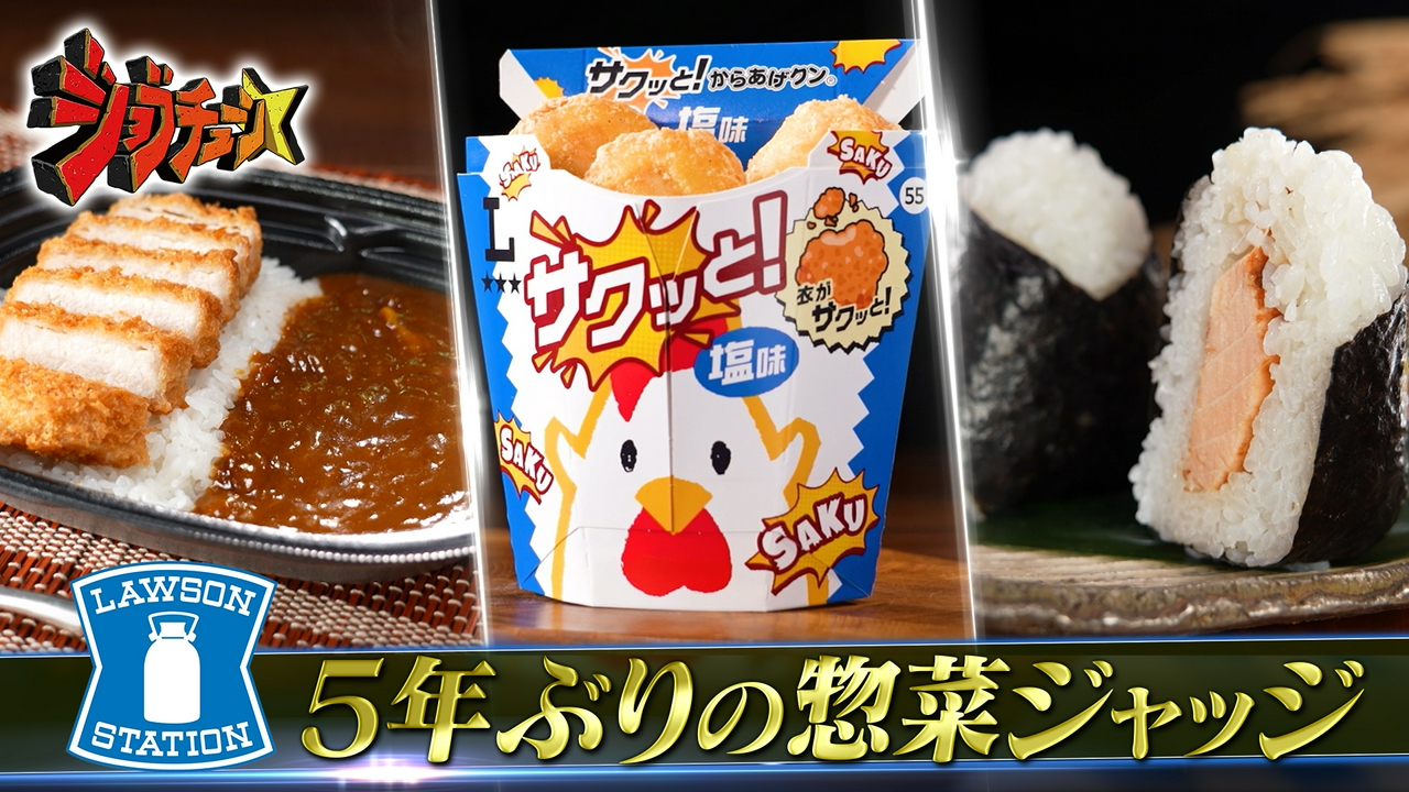 ローソンVS超一流料理人