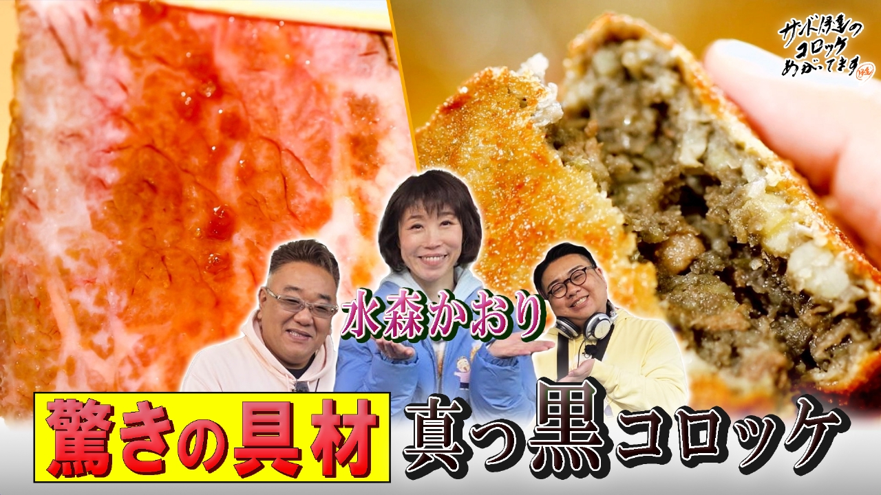 人気紅白歌手・水森かおり参戦！トルココーヒーで運勢占い