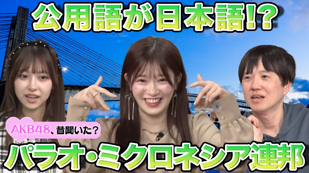 【行かない旅】日本の南にある謎の国！パラオ・ミクロネシア連邦