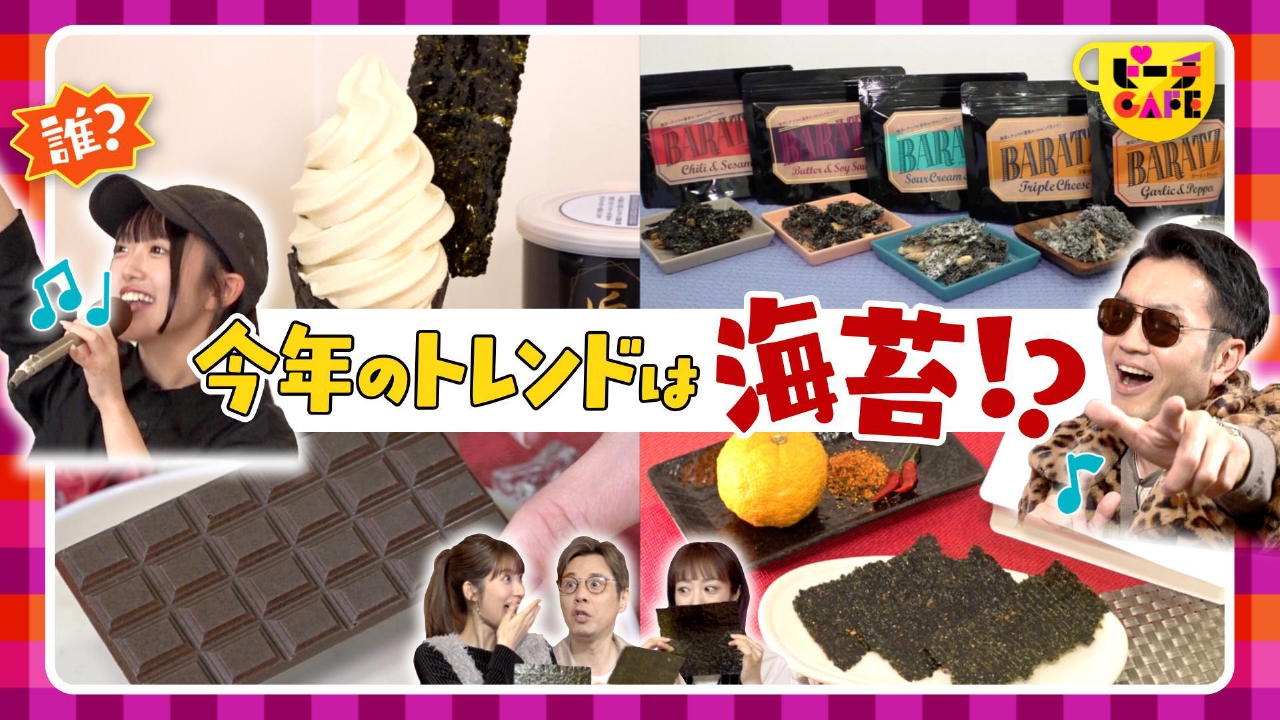 テレビ初取材の話題店が続々！今ノリにノッてる海苔特集
