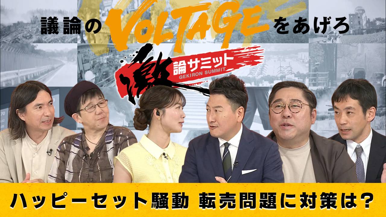 ハッピーセット騒動 転売問題に対策は?