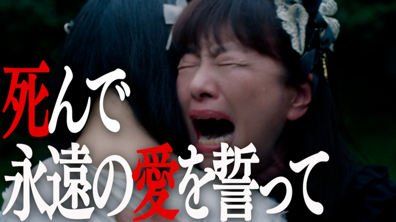 #12（最終回） 永遠の16歳