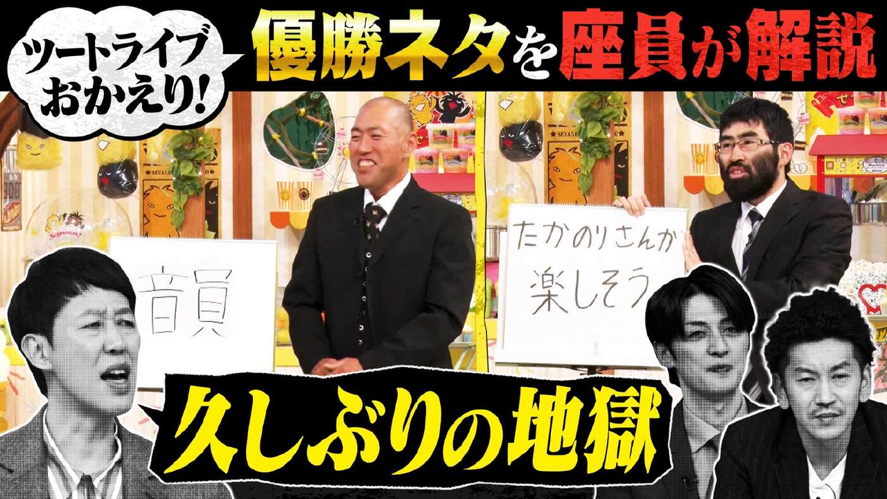 「【今更】ツートライブ優勝お祝い会！【おかえり】」（＃256）