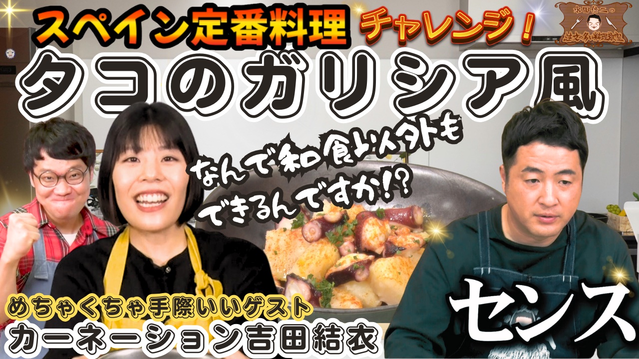 水田信二の注文の多い料理教室19