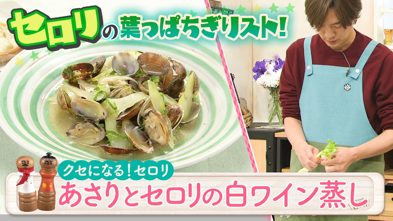 クセになる！セロリの絶品おかず