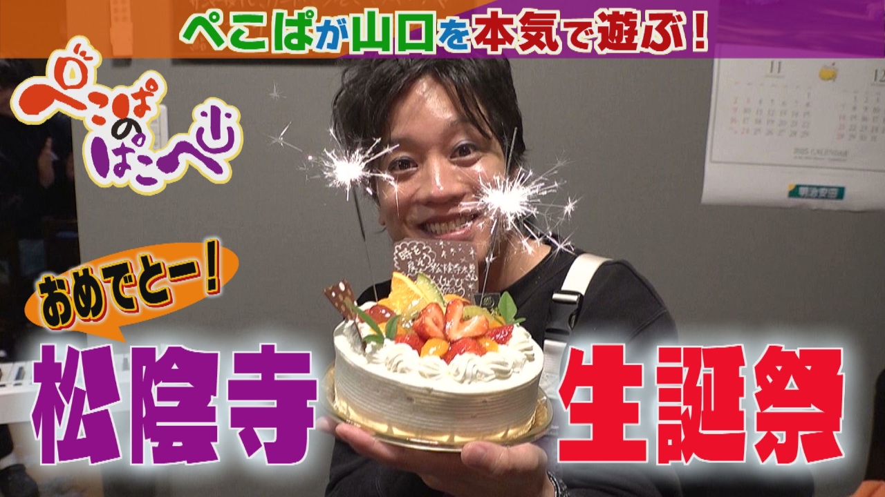 松陰寺太勇生誕祭＆かまぼこ作りに挑戦