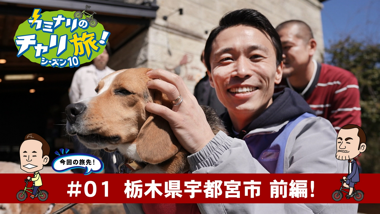 栃木県宇都宮市の旅！前編