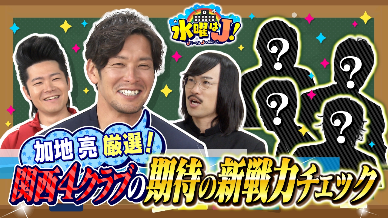 期待の新戦力をチェック&直撃インタビュー！