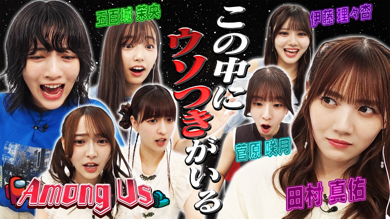 ゲストが4人も参戦！総勢7人で大人気ゲーム「Among Us」をプレイ！