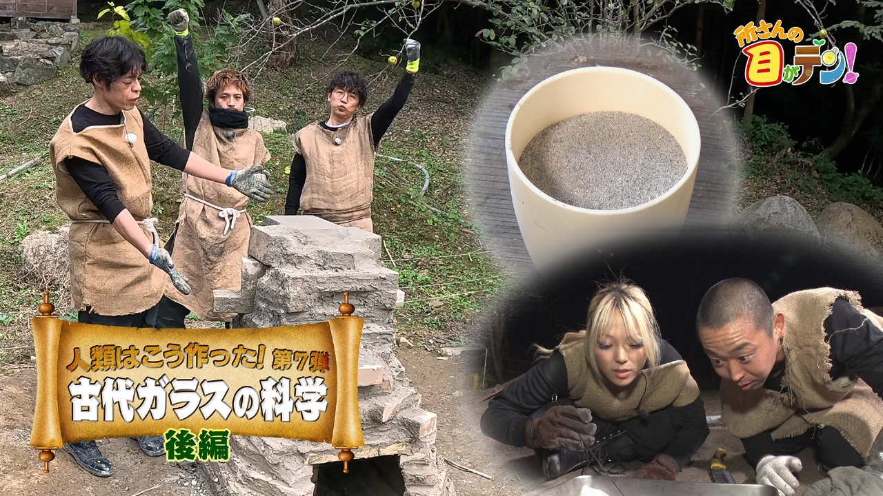 人類が初めて作ったガラスを再現!自作した窯で珪砂は溶けるのか