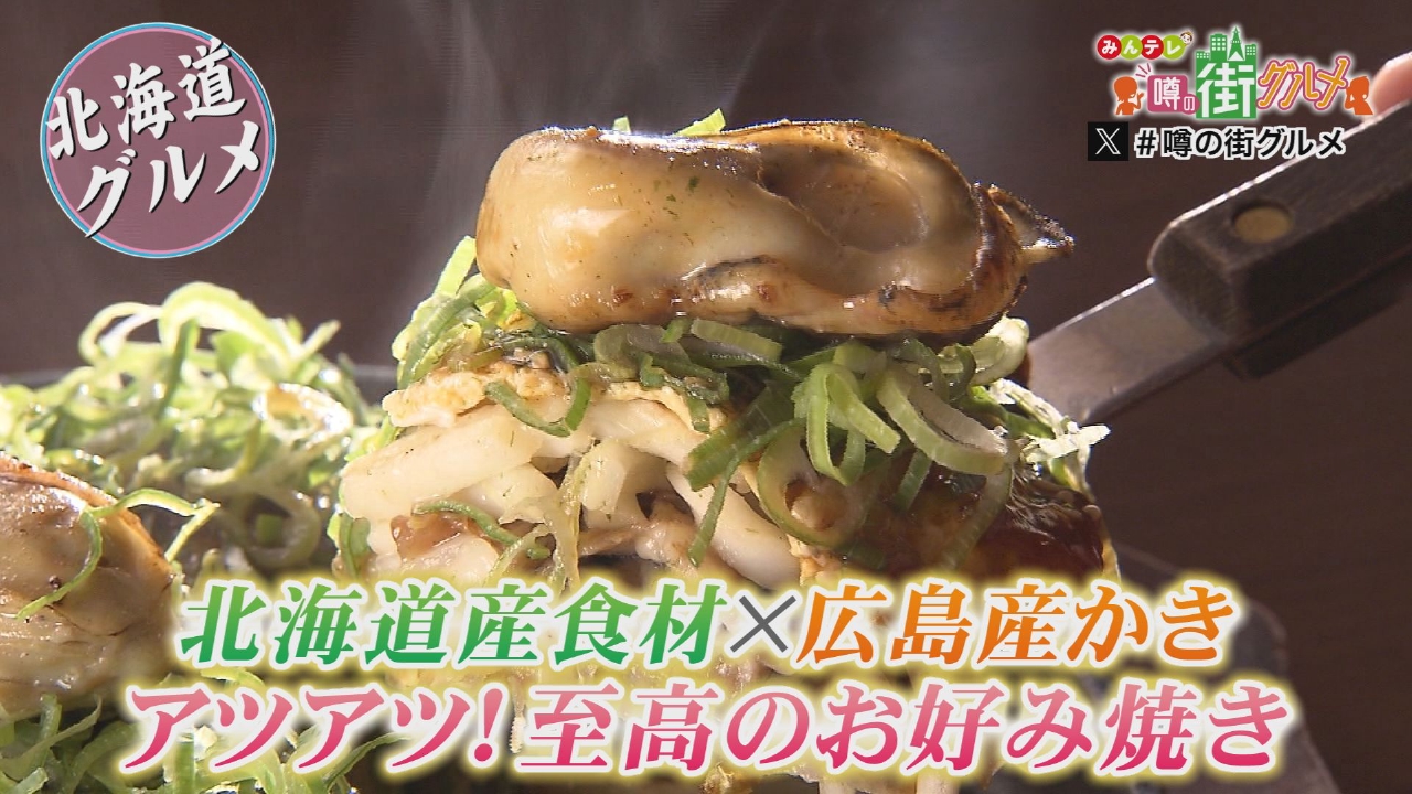 札幌市・北区にクローズアップ！