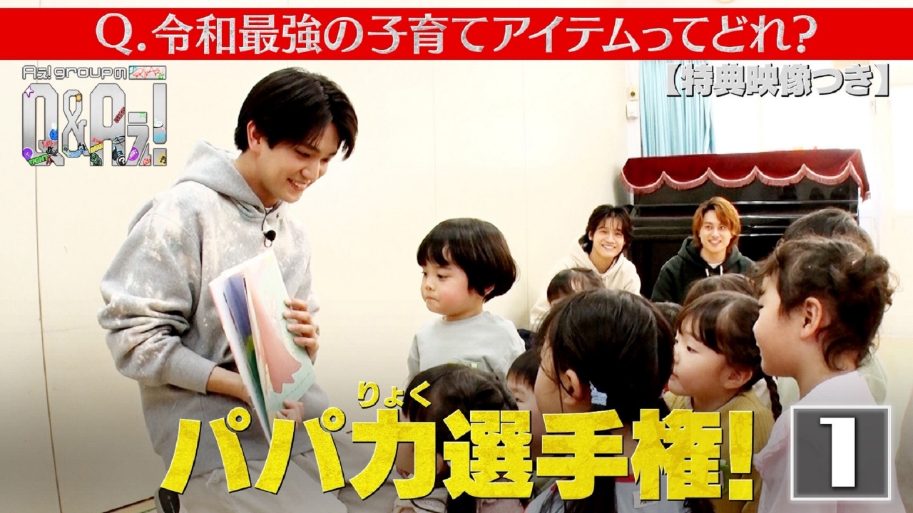 令和最強の子育てアイテムって何？パパ力選手権（特典映像付き）
