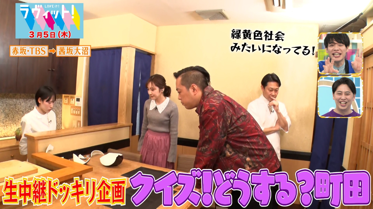 【OP】ドッキリ企画クイズ！どうする？町田