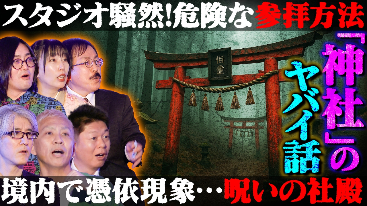 「神社」のヤバい話