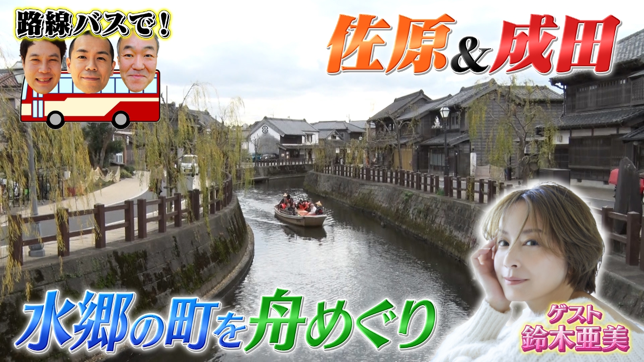 春近し 佐原～成田・激辛ラーメン