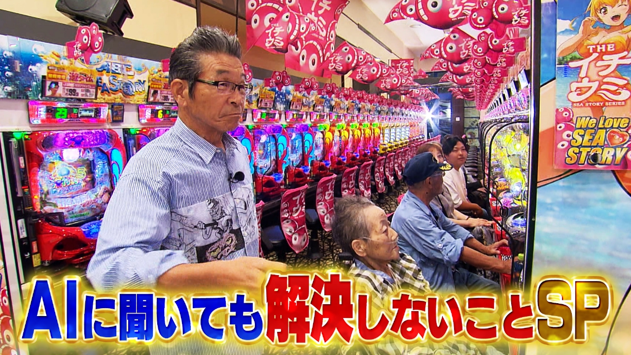 余命１ヶ月の母 人生最後のパチンコ【寛平探偵】