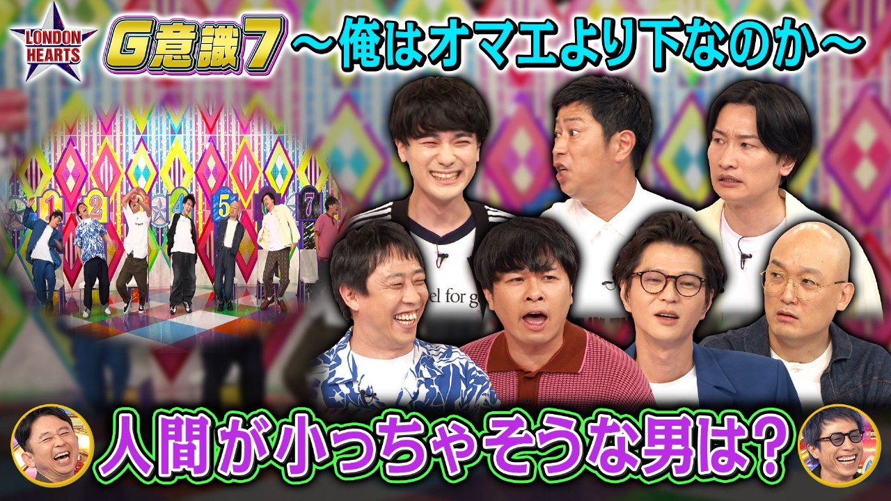 G意識7～人間が小っちゃそうな男～さらばvsダウ蓮見
