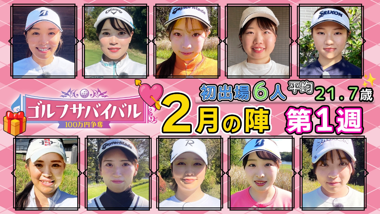 ２０２６年２月の陣　第１週