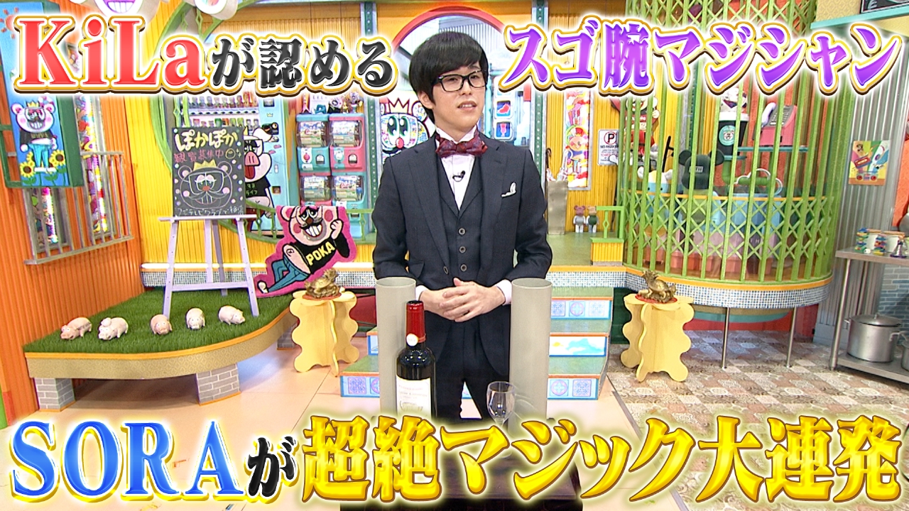 火曜（2）スゴ腕マジシャン＆マジックの値段は