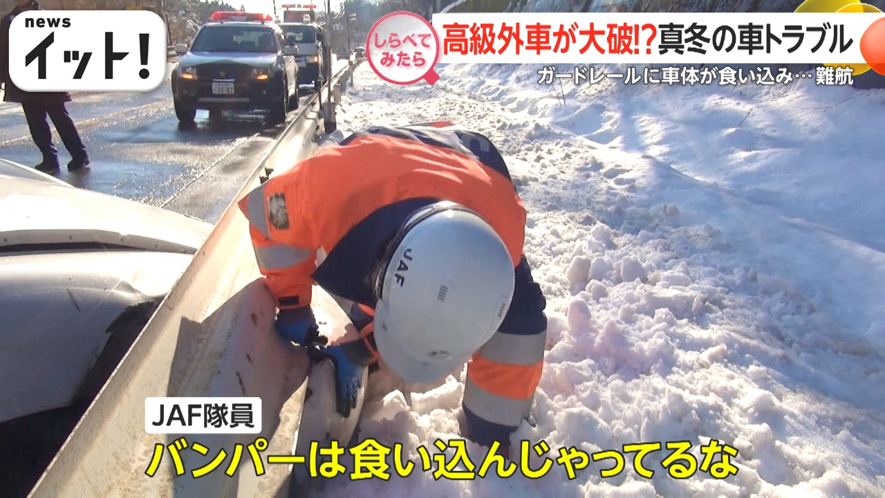 寒波で急増！？真冬の車トラブル