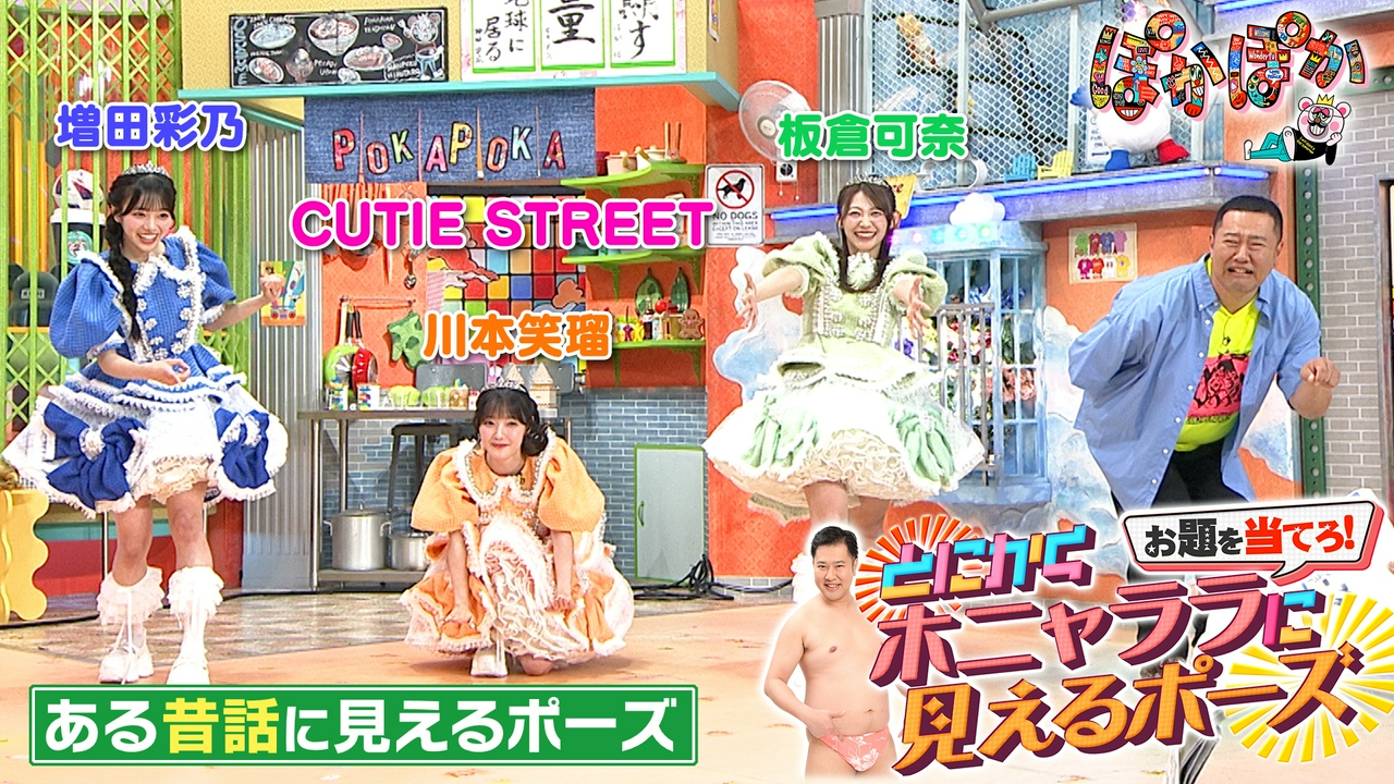 水曜（2）4つのポーズを手がかりにお題を予想