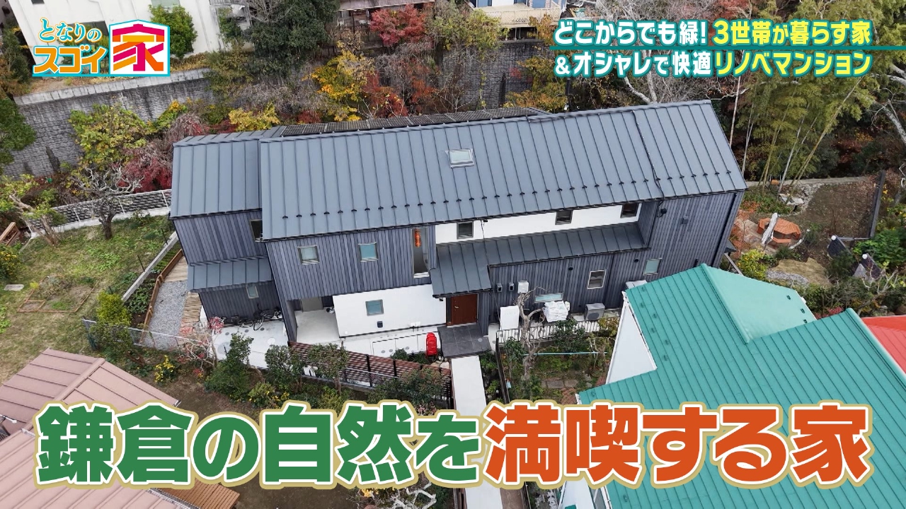 鎌倉・川のせせらぎと暮らす家▼モロッコ風！リノベマンション