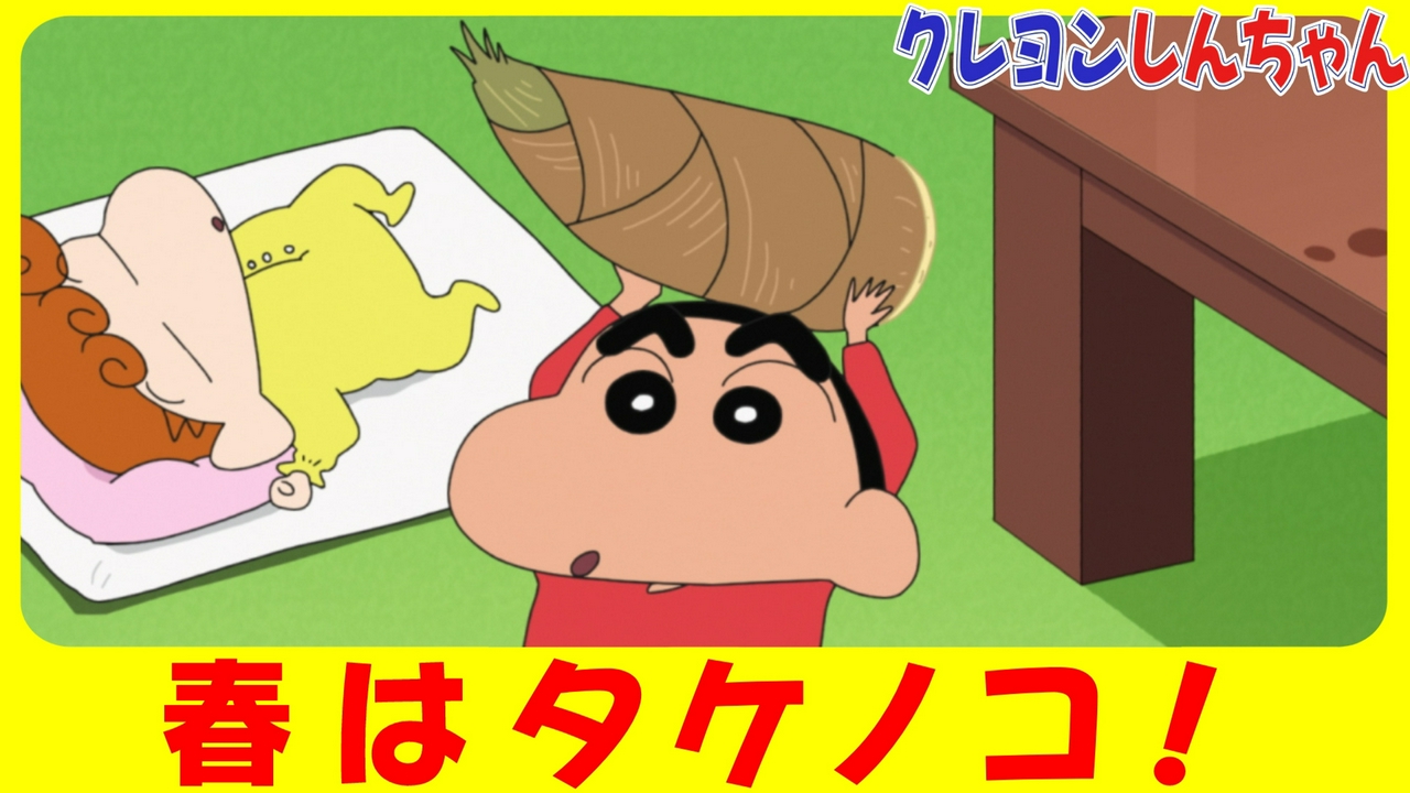 『タケノコ料理はおいしいゾ』他